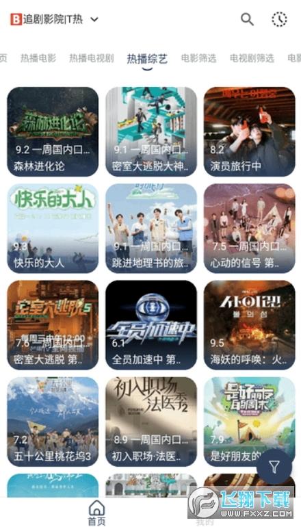 火炬mp影视app安卓版