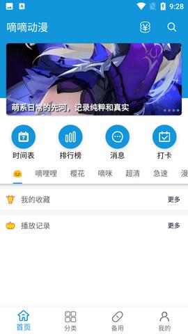 嘀嘀动漫