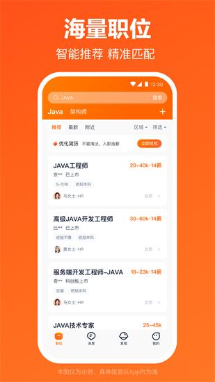 猎聘2024最新版截图0