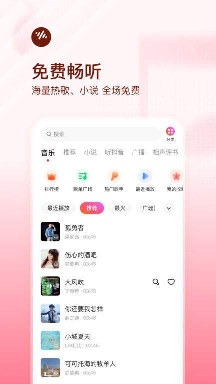 番茄畅听手机版截图2